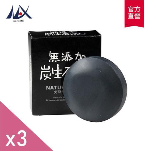 【MAX】無添加肥皂三入組80g(白款/黑款)