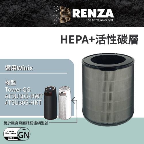 適用 Winix Tower QS ATSU305-HWT HKT 360度立式空氣清淨機 替代 GN HEPA+活性碳二合一濾網 濾芯