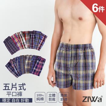 【ZIWa】五片式純棉前開口格紋平口褲6件組(優惠出清/隨機出貨)