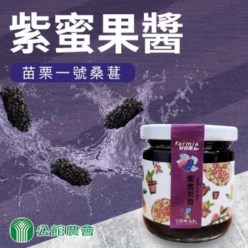 公館農會 紫蜜醬-225g-罐 (1罐)