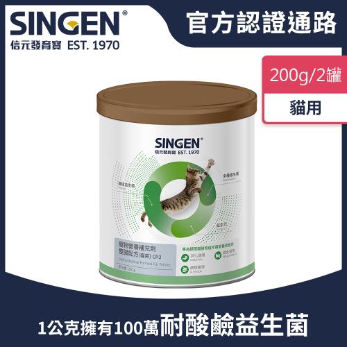 SINGEN 信元發育寶 貓用開胃保健順暢整腸配方-200g/2罐