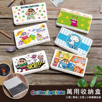 網狐家居 蠟筆小新 防疫 口罩收納盒 口罩盒 置物盒 零錢盒 小新/小白/巧克比/肥嘟嘟左衛門