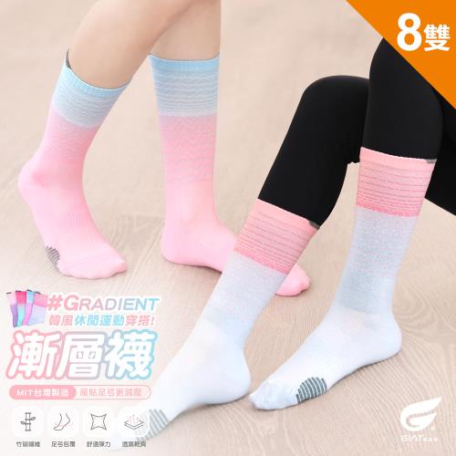 8雙組【GIAT】台灣製漸層感彈力柔棉小腿襪