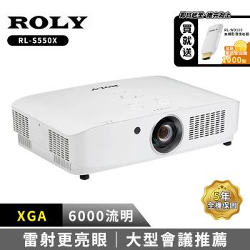 ROLY RL-S550X 5000流明 高亮度雷射短焦投影機