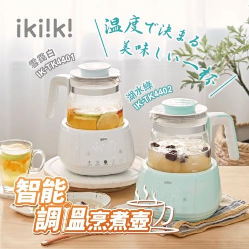 ikiiki伊崎 智能調溫烹煮壺 IK-TK4401(白) IK-TK4402(綠)