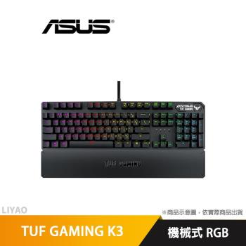 【ASUS 華碩】TUF GAMING K3 RGB機械鍵盤 [青軸]