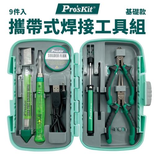 台灣寶工Proskit攜帶式焊接工具組PK-324(8入含USB烙鐵.防磁鑷子.尖嘴鉗.斜口鉗.焊錫筆.助焊劑.吸錫器.收納盒)