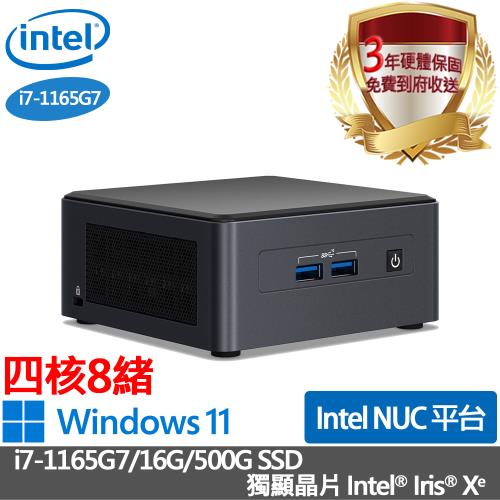 ｜Intel NUC 迷你準系統｜i7-1165G7/16G/500G SSD/獨顯晶片 Intel® Iris® Xᵉ/Win11