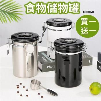 【買一送一 】304不銹鋼單向排氣密封罐(咖啡豆 茶葉 攜帶式食材保鮮罐 儲物罐)