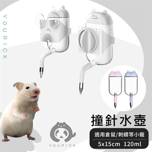 它適   撞針水壺   小寵飲水器  倉鼠撞針飲水器  小寵水壺   倉鼠水壺     倉鼠-UP0490 