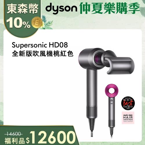 (限量福利品)Dyson戴森 Supersonic HD08 溫控 負離子 吹風機(桃紅)-庫