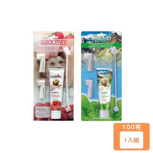 ARQUIVET西班牙-清新薄荷/香甜草莓愛犬牙膏100g牙刷組(下標數量2+贈神仙磚乙個)