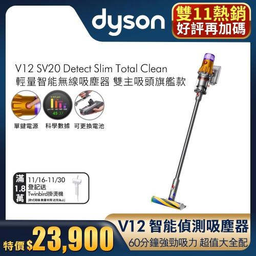 Dyson戴森 SV20 V12 Detect Slim Total Clean 光學偵測智慧輕量無線吸塵器-庫(雙頭旗艦款)