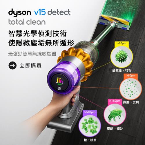 Dyson戴森 SV22 V15 Detect Total Clean 光學偵測智慧強勁無線吸塵器-庫