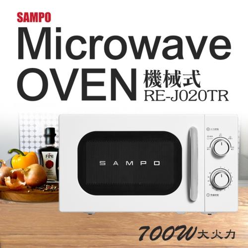 SAMPO聲寶 20L經典美型機械式微波爐 RE-J020TR