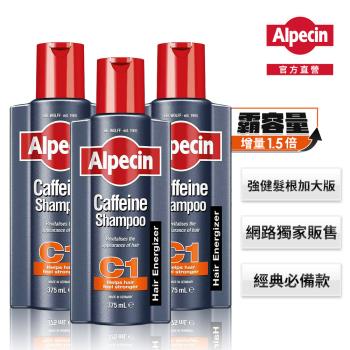 【Alpecin】咖啡因洗髮露375ml 三入組 -增量1.5倍 霸容量(效期2025/3)