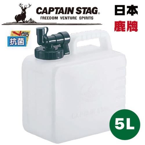 日本 鹿牌 CAPTAIN STAG  抗菌水箱 5L (#M-6949)