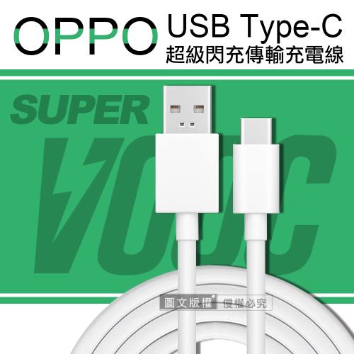 OPPO原廠 2022新版8A大電流 USB Type-C 超級閃充傳輸充電線 DL129(盒裝)
