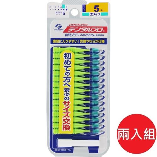 日本 jacks dentalpro I型牙間刷 15支入 5號綠色 兩入組