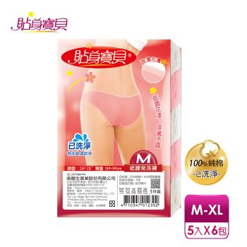 【貼身寶貝】性感貼身 女性低腰三角免洗褲M-XL(5件/包x6入)