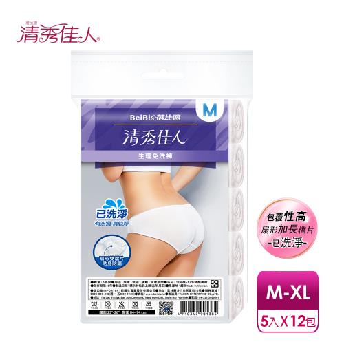 【蓓比適-清秀佳人】生理褲 產婦女性 中腰免洗內褲M-XL(5件/包x12入)