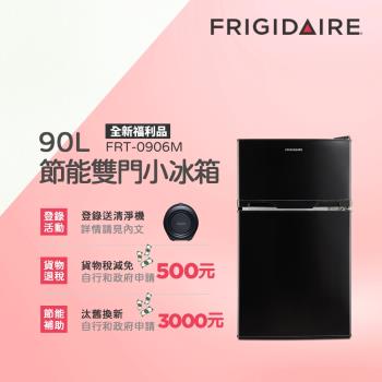 美國富及第Frigidaire 90L 1級省電 雙門小冰箱 質感黑 FRT-0906M (全新福利品)-庫