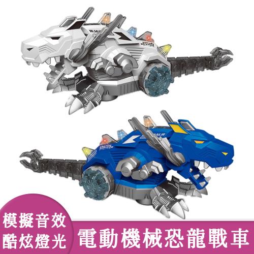 【兒童玩具】電動機械恐龍戰車 兩色