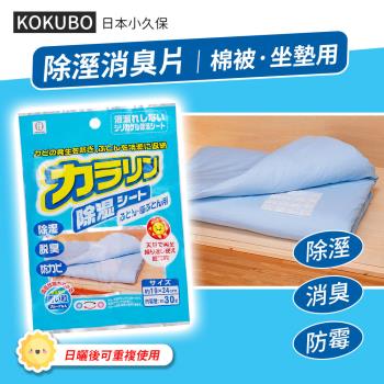 【日本小久保】棉被/坐墊用除濕片/除溼袋-19x24cm