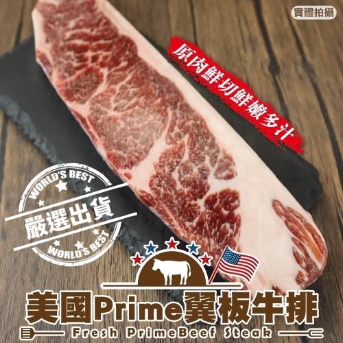 三頓飯-美國Prime翼板牛排6片(約150g/片)