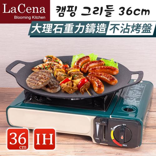 【LaCena】韓國重力鑄造IH萬用烤盤36CM