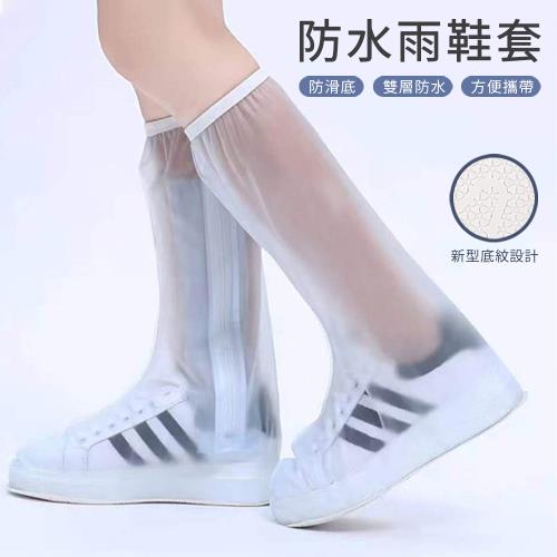 【Amoscova】透明水雨鞋套 男女通用 高筒加厚拉鏈紐扣 雙層雨鞋套 防滑底(雨鞋套)