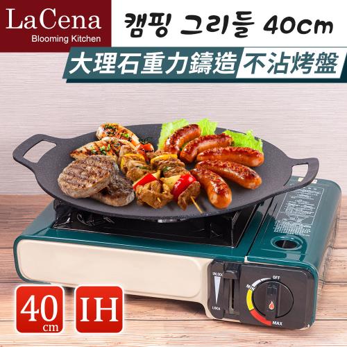【LaCena】韓國重力鑄造IH萬用烤盤40CM