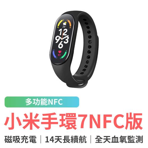 小米手環7 NFC版 (平行輸入)