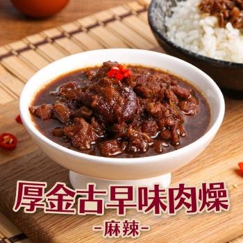 【新興461】厚金古早味麻辣肉燥(120g/包)