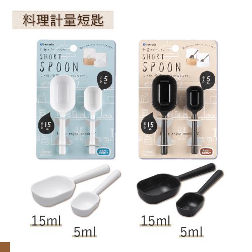  inomata 料理計量短匙  15ml+5ml (1134)