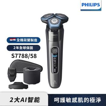 Philips飛利浦 S7788/58雙重智能電鬍刮鬍刀(荷蘭製