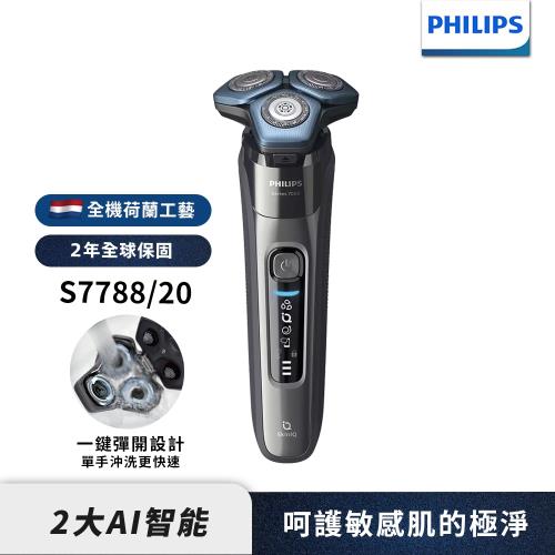 Philips飛利浦 S7788/20智能電鬍刮鬍刀