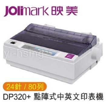 (預購)Jolimark 映美 DP320+ 點陣式中英文印表機 80行列滾筒式