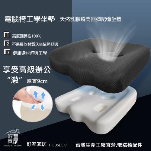【好室家居】3D乳膠成型坐墊電腦椅辦公椅椅子配件更換(辦公椅/電腦椅專用)