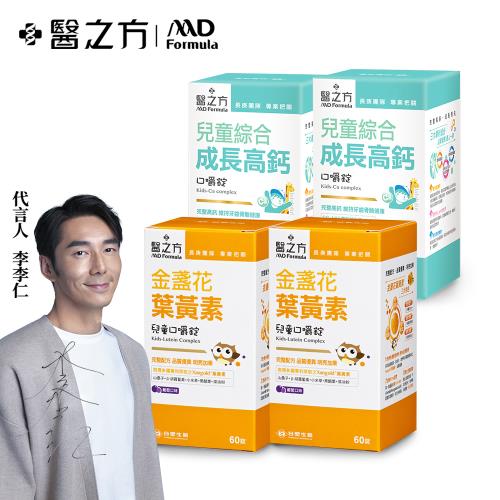 【台塑生醫】兒童金盞花葉黃素口嚼錠*2瓶+兒童綜合成長高鈣*2瓶