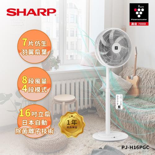 SHARP夏普 PJ-H16PGC 自動除菌離子16吋DC直流遙控立扇風扇