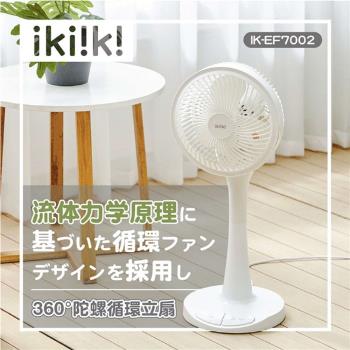 ikiiki伊崎 360度陀螺循環立扇風扇 IK-EF7002