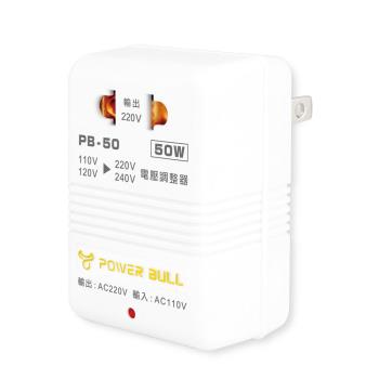 【動力公牛POWER BULL】PB-50 50W 110V變220V 數位電壓調整器(過熱斷電 2P圓插可用)
