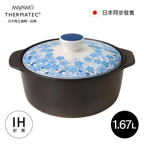 MIYAWO日本宮尾 IH系列6.5號耐溫差陶土湯鍋1.67L-櫻花雨(可用電磁爐)