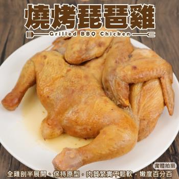 海肉管家-燒烤琵琶雞4包(約850g/包)