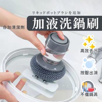 (2入)加液洗鍋刷 清潔刷 洗碗刷