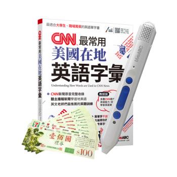 CNN最常用美國在地英語字彙+ 智慧點讀筆16G( Type-C充電版)+7-11禮券500元