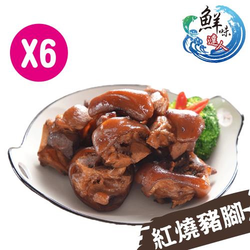 鮮味達人-屏東百年老店技術滷豬腳搶購組