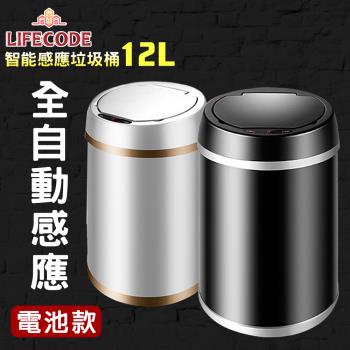 LIFECODE 炫彩智慧感應垃圾桶-多色可選(12L-電池款)