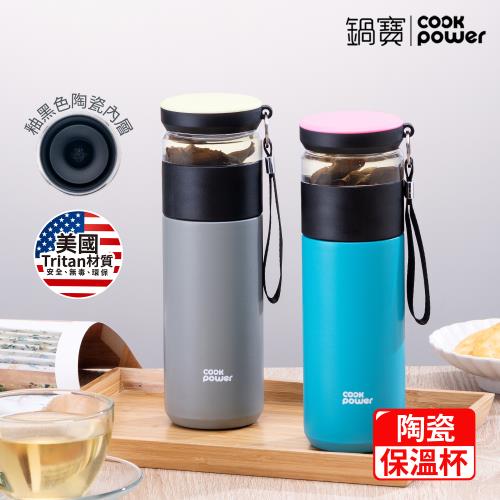 【CookPower鍋寶】TRITAN茶水分離瓶450ML(兩色可選)